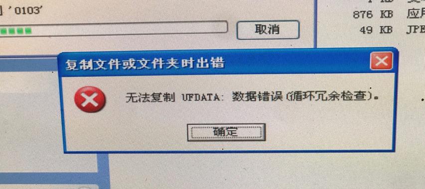 复制文件或文件夹时出错图标