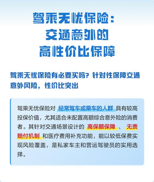 平安车险的驾乘无忧险有必要买吗