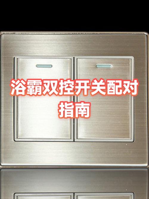 浴霸开关弹簧片安装方法缩略图