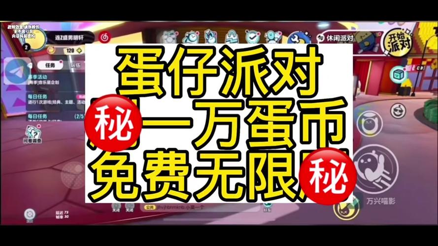 蛋仔派对怎么送给别人蛋币图标