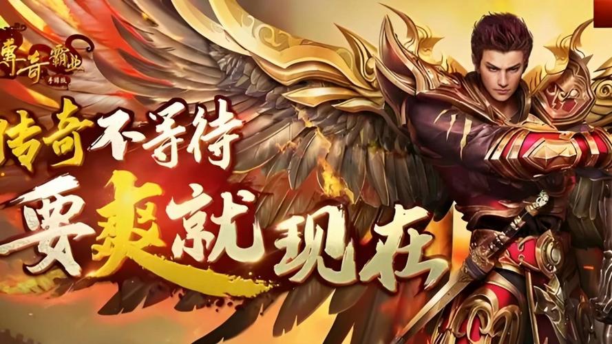 传奇霸业手游官网缩略图
