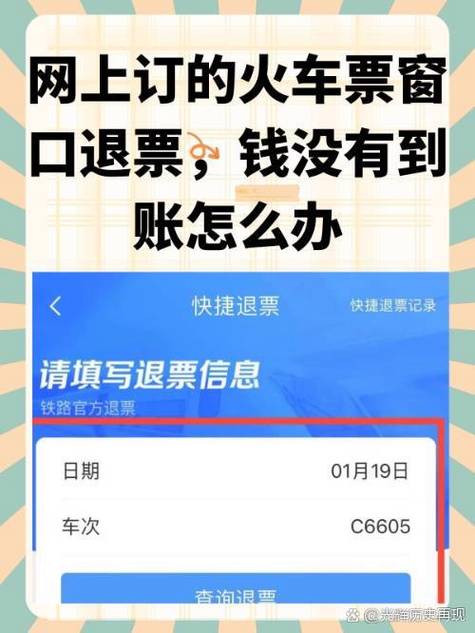 一个订单两张票怎么退一张游戏截图