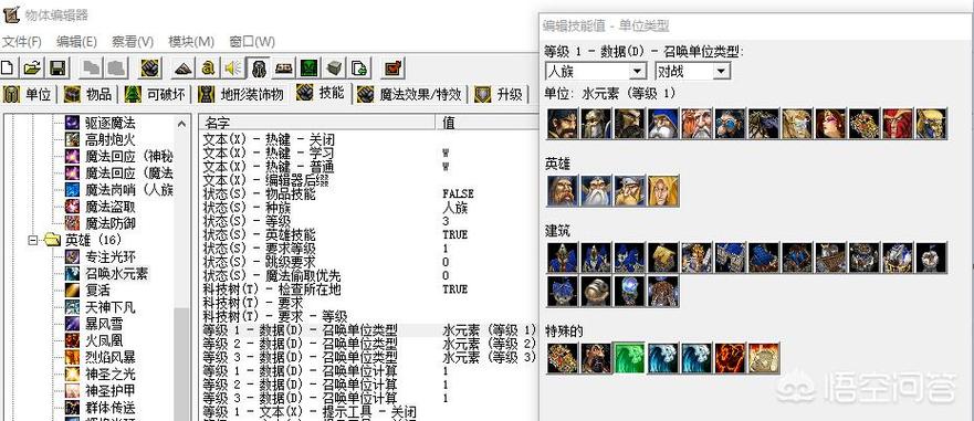 魔兽地图编辑器使用方法缩略图