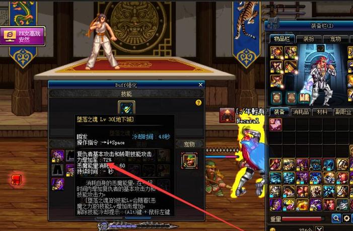 DNFbuff强化