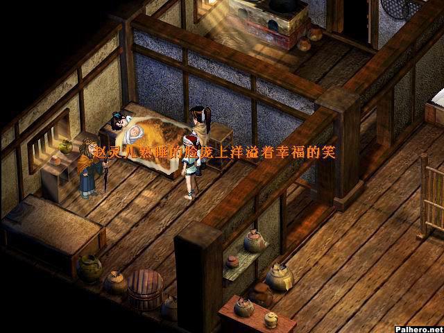 仙剑奇侠传隐藏结局游戏截图