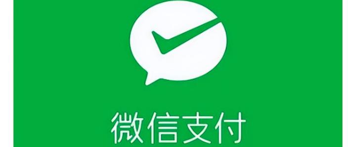 微支付是什么意思