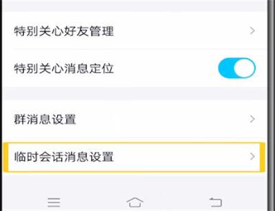 QQ禁止非好友聊天的设置方法图标
