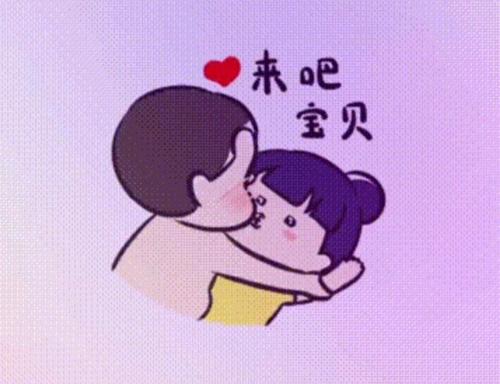 男女朋友暧昧表情包缩略图