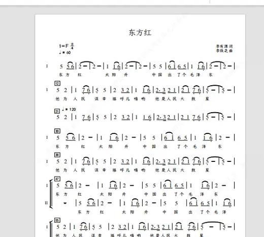 经典老歌《东方红》伴奏
