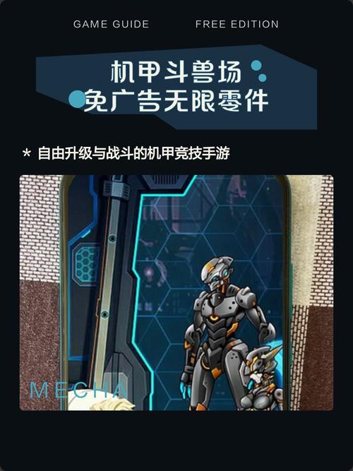 机甲斗兽场2,免广告缩略图