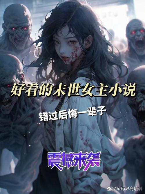 末世收服大洋马赛琳娜的小说