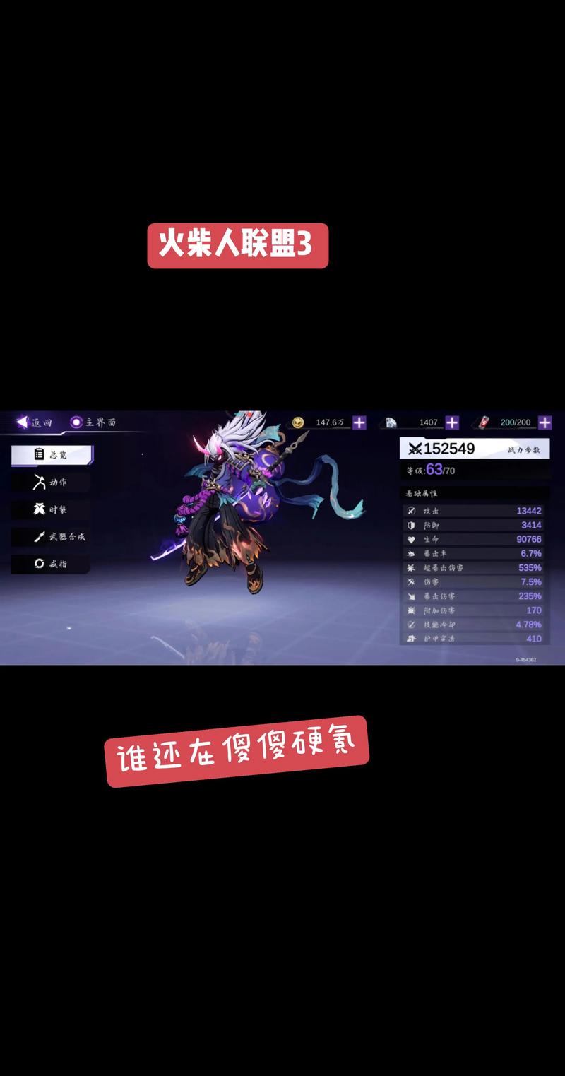 火柴人联盟2修改器教程图标