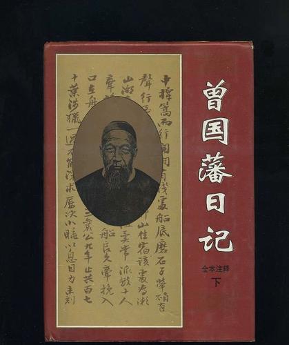 曾国藩日记原版原文图标