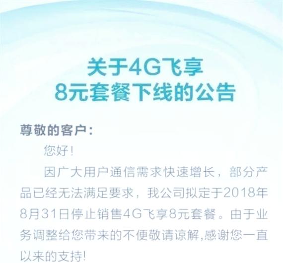 移动8元套餐怎么开通缩略图