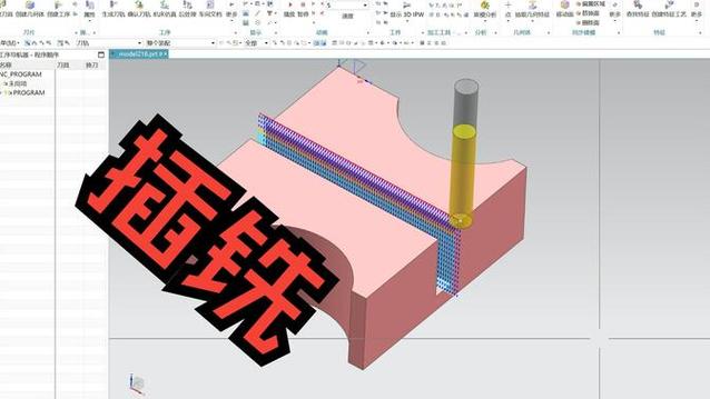ug插铣编程方法