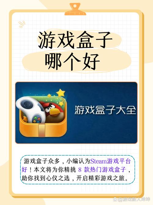 百度百分网游戏盒缩略图