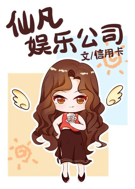 仙凡娱乐公司游戏截图