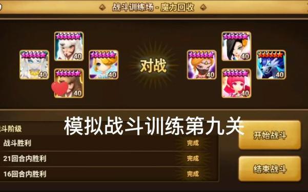 魔灵召唤模拟战斗攻略9缩略图