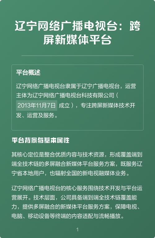 辽宁网络广播电视台app缩略图
