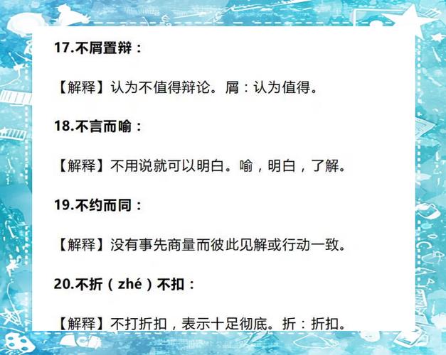 宝藏四字成语缩略图