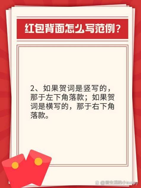 红包上署名正确写法
