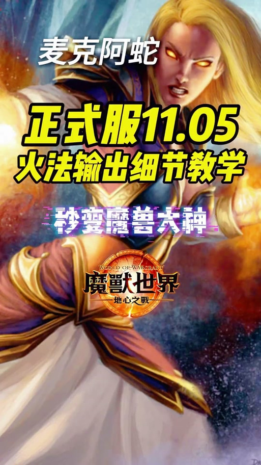 wow火法一键输出宏
