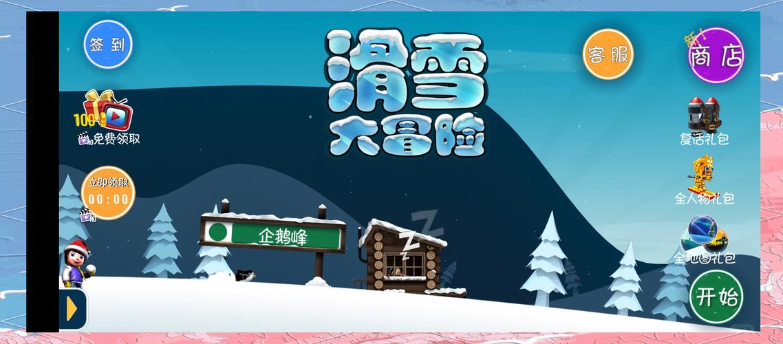 滑雪大冒险全解锁版