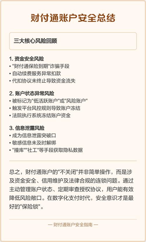 财付通有风险吗缩略图