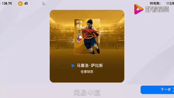 实况足球手游金球传奇好用不图标