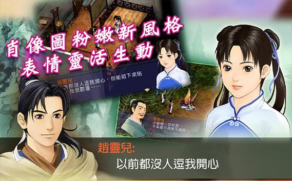 新仙剑奇侠传pc游戏截图