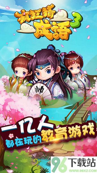 疯狂猜成语三破解版图标