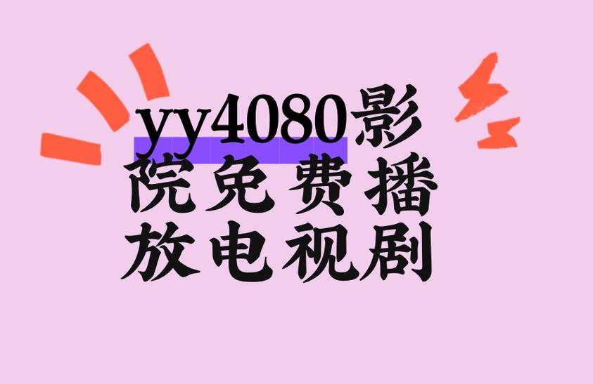 电视盒子看电影免费的软件哪个最好图标