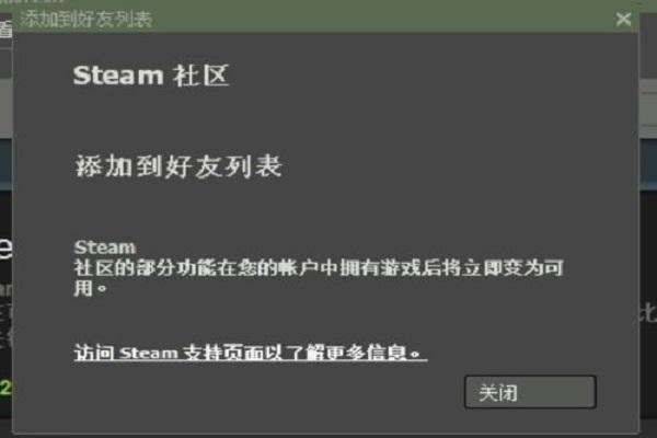 steam加好友条件缩略图