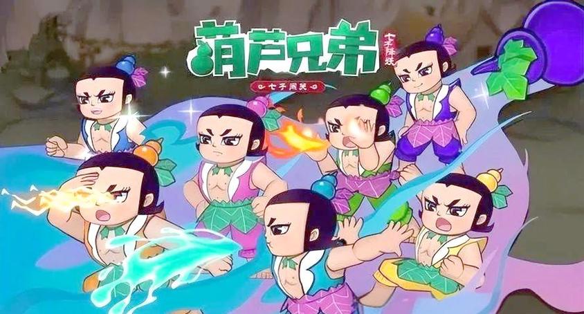 葫芦兄弟1缩略图