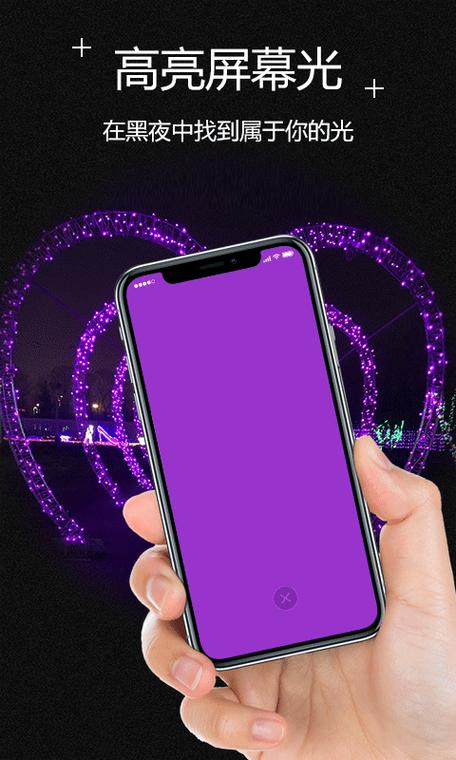 手机手电筒灯光变成紫色缩略图