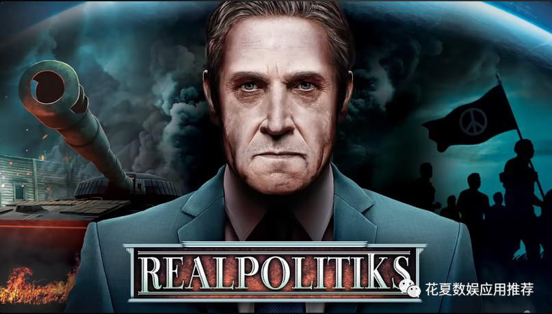Realpolitiks汉化版