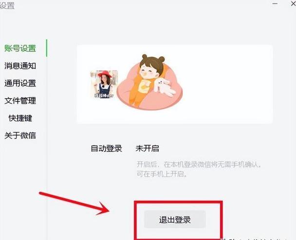 防止别人偷偷登录微信缩略图