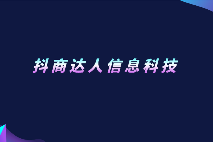 抖商达人安全吗游戏截图