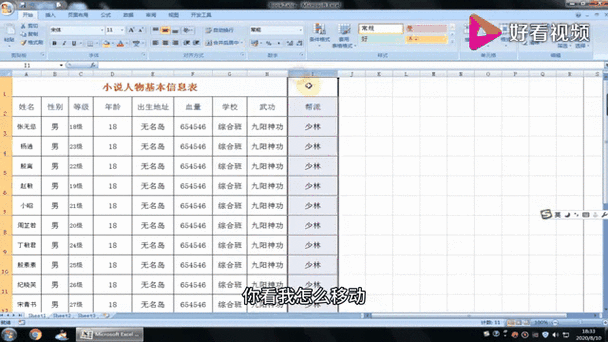 左右移动表格的方法图标