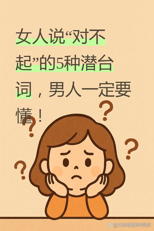 女人说对不起,暗示什么缩略图