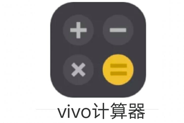 vivo手机有没有亲戚计算器缩略图