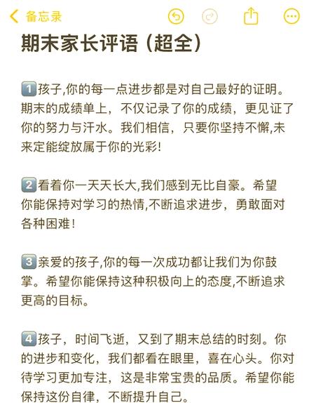 初二家长评语简短