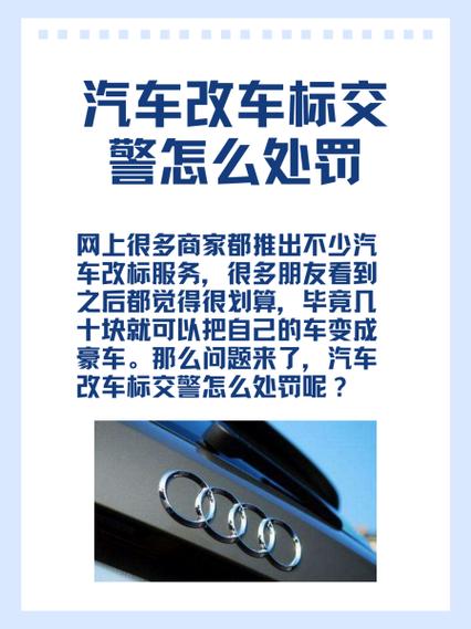 私自改车标犯法吗