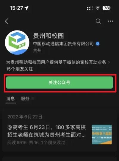 “贵州和校园”图标