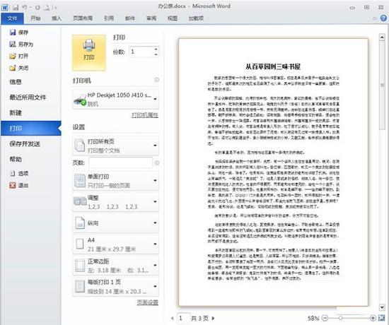 有的word打印不出来怎么办