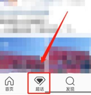微博超话标签怎么加缩略图