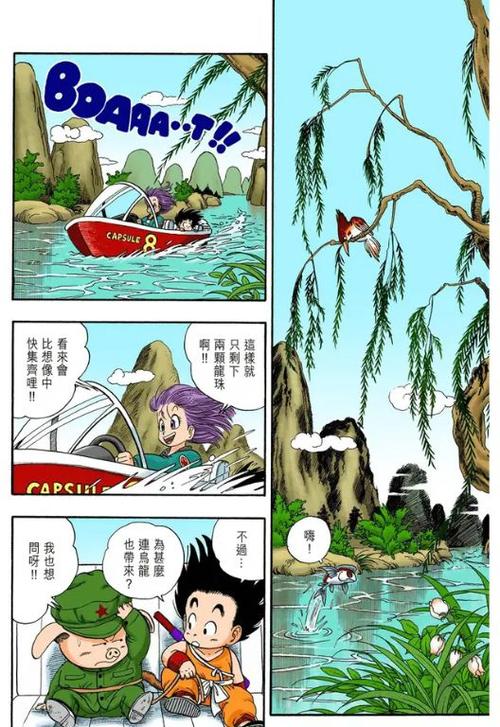 松柏在线漫画七龙珠缩略图