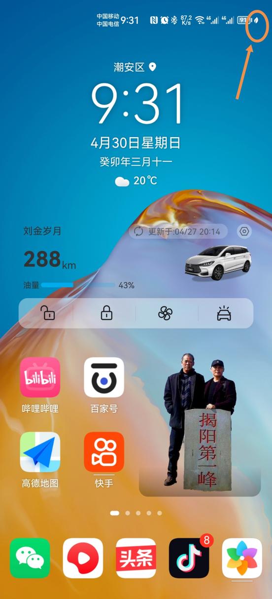 手机右上角出现的符号游戏截图