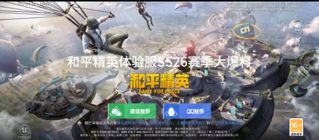 和平精英体验服官方版缩略图