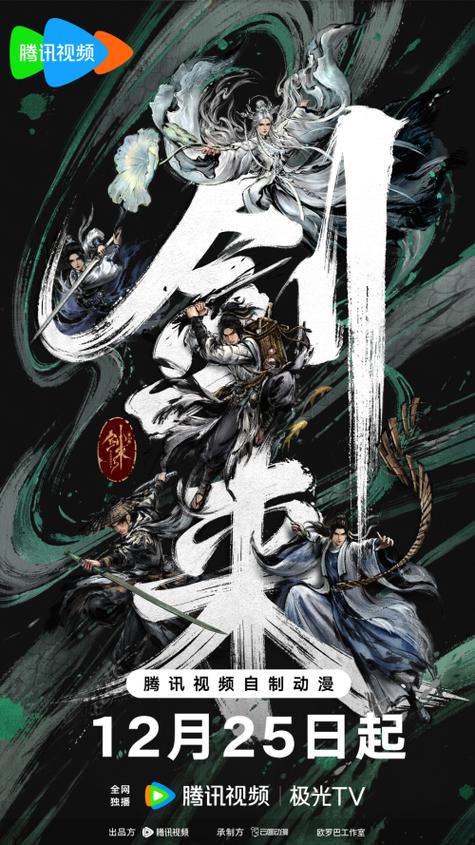 剑来动漫第二季免费观看完整版缩略图
